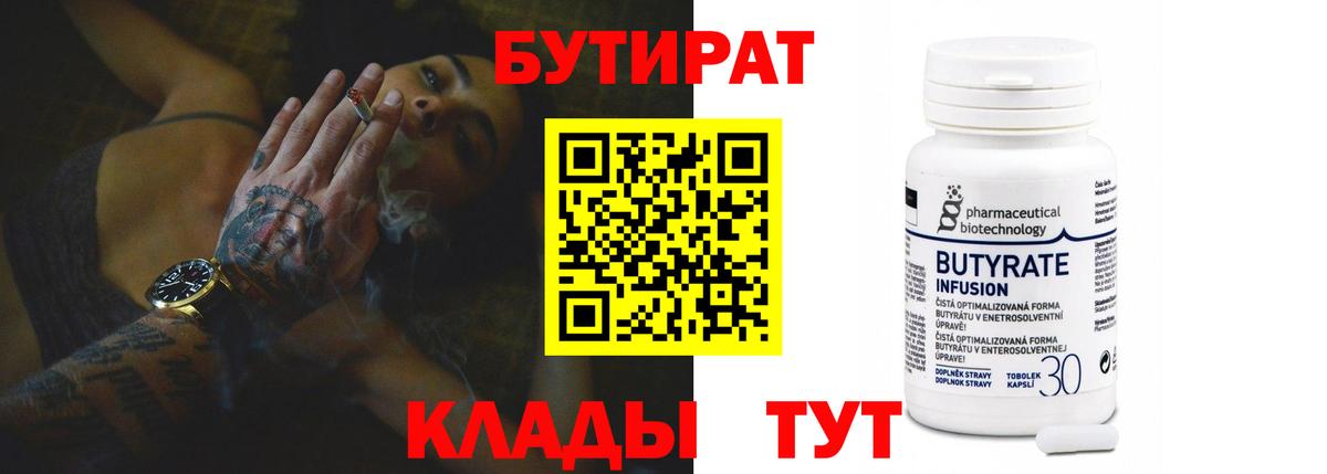 Бутират бутик Ишим