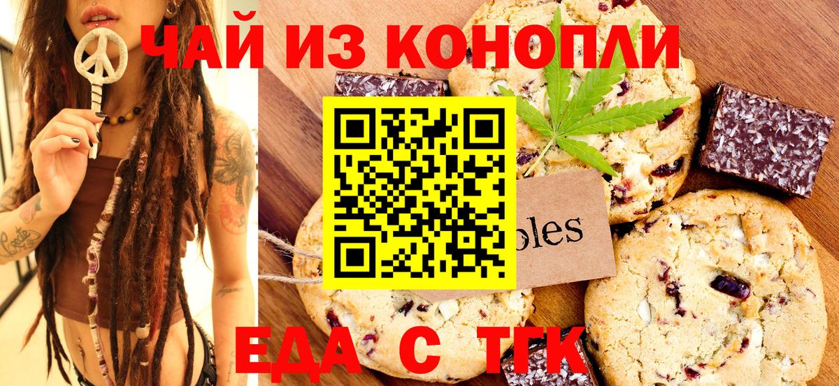 Ишим  Печенье с ТГК марихуана  Вход с VPN 
