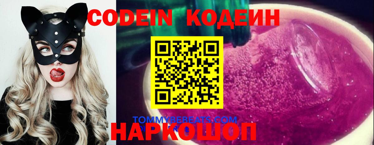 Кодеиновый сироп Lean напиток Lean (лин)  Кодеин Purple Drank  Ишим  Вход с VPN 