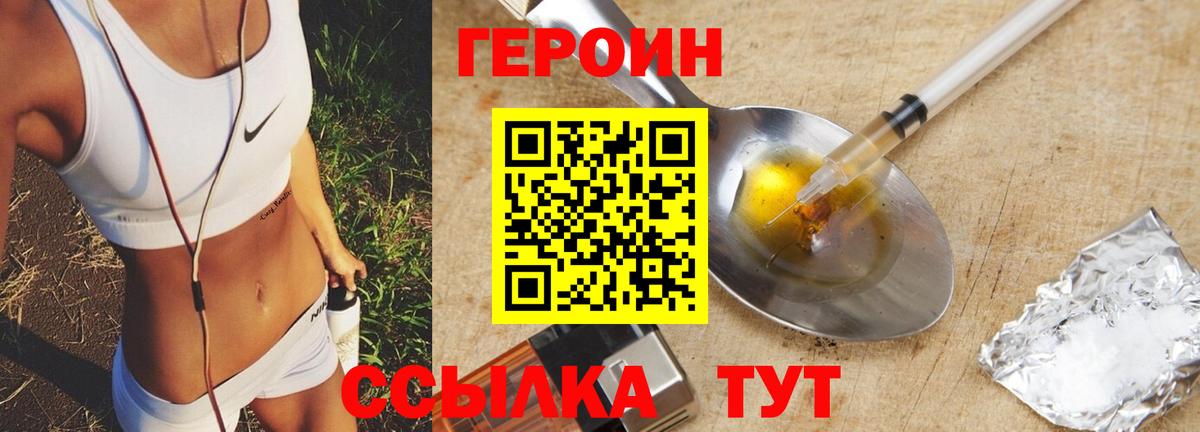 Героин гречка Ишим