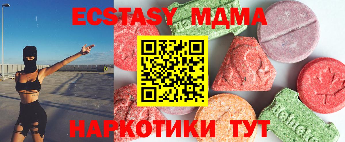 МДМА кристаллы  MDMA Molly  Вход с VPN  Ишим 
