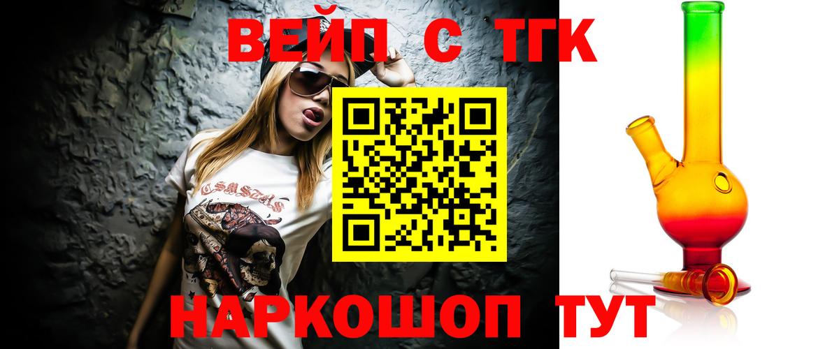 ТГК жижа  Вход с VPN  Ишим  ТГК Wax 